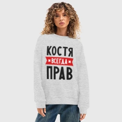 Женский свитшот oversize без начеса хлопок Костя всегда прав - фото 2