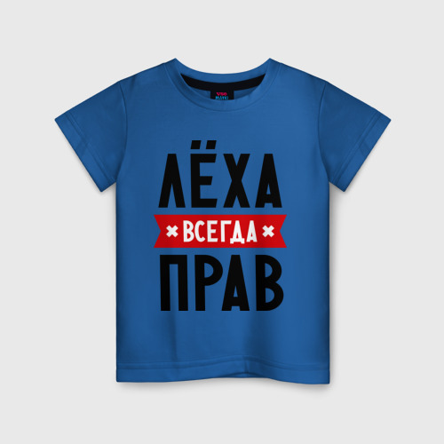 Детская футболка хлопок Лёха всегда прав Фото 01 Детская футболка хлопок Лёха всегда прав Фото 01