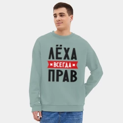Мужской свитшот oversize без начеса хлопок Лёха всегда прав - фото 2