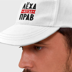 Бейсболка Лёха всегда прав