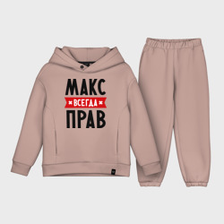 Детский костюм хлопок Oversize Макс всегда прав