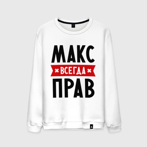 Миша всегда прав картинки