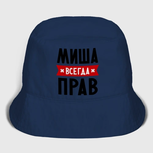Мужская панама хлопок Миша всегда прав