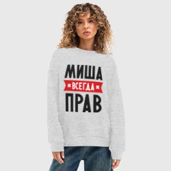 Женский свитшот oversize без начеса хлопок Миша всегда прав - фото 2