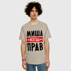 Мужская футболка хлопок Oversize Миша всегда прав - фото 2