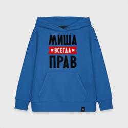 Детская толстовка хлопок Миша всегда прав