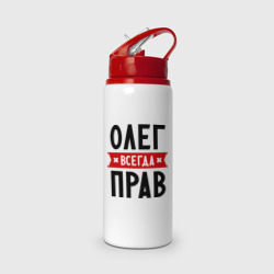 Бутылка для воды с трубочкой Олег всегда прав