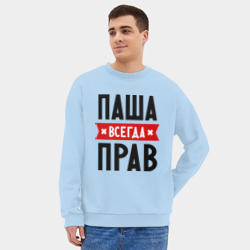 Мужской свитшот oversize без начеса хлопок Паша всегда прав - фото 2