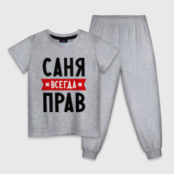 Детская пижама хлопок Саня всегда прав