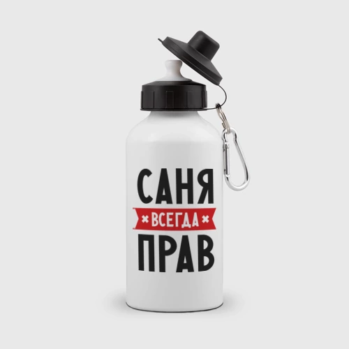 Бутылка спортивная Саня всегда прав