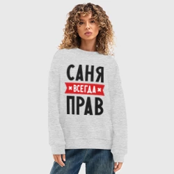 Женский свитшот oversize без начеса хлопок Саня всегда прав - фото 2