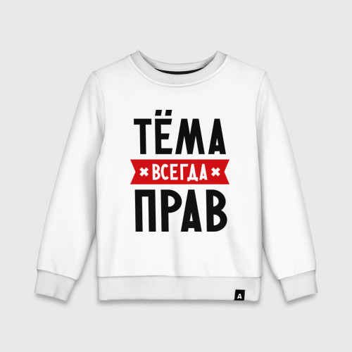 Тема всегда