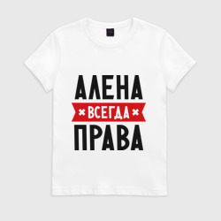 Женская футболка хлопок Алена всегда права