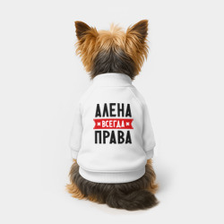 Свитшот для собак хлопок Алена всегда права - фото 2