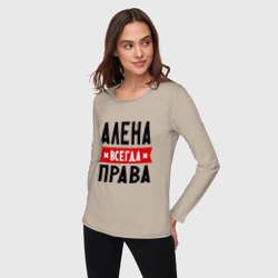 Женский лонгслив хлопок Алена всегда права - фото 2