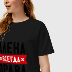 Женская футболка хлопок Oversize Алена всегда права - фото 2