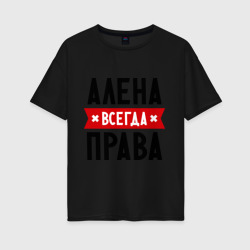 Женская футболка хлопок Oversize Алена всегда права