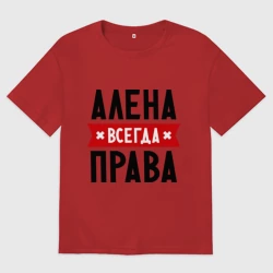 Женская футболка хлопок Oversize Алена всегда права