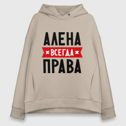 Женское худи Oversize хлопок Алена всегда права