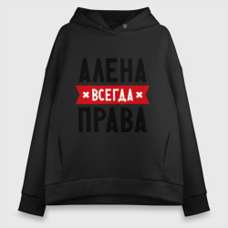 Женское худи Oversize хлопок Алена всегда права