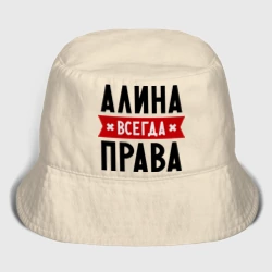 Женская панама хлопок Алина всегда права