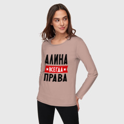 Женский лонгслив хлопок Алина всегда права - фото 2