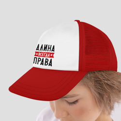 Детская кепка тракер Алина всегда права