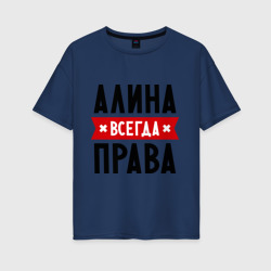 Женская футболка хлопок Oversize Алина всегда права