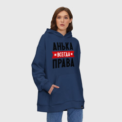 Худи SuperOversize хлопок Анька всегда права - фото 2