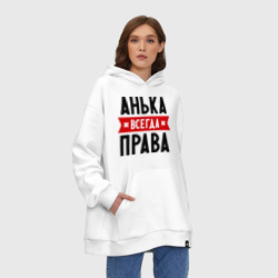 Худи SuperOversize хлопок Анька всегда права - фото 2