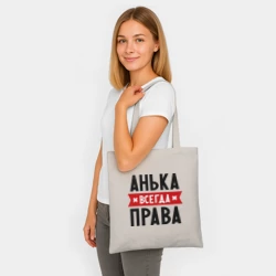 Шоппер BioNature Анька всегда права - фото 2