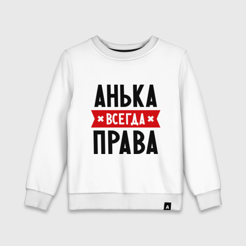 мы всегда правы. приколы с именем света. мужчины всегда правы. мужчина всегда прав. футболка алла.