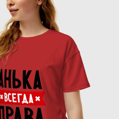 Женская футболка хлопок Oversize Анька всегда права, цвет красный - фото 3