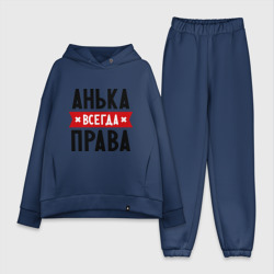 Женский костюм хлопок Oversize Анька всегда права