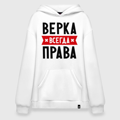 Худи SuperOversize хлопок Верка всегда права, цвет белый