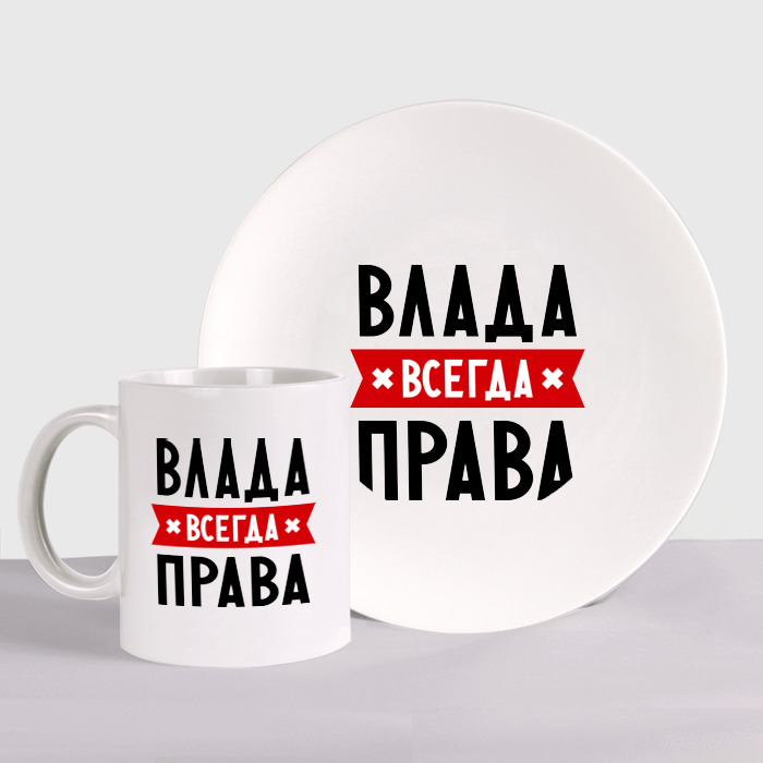 адиля всегда права