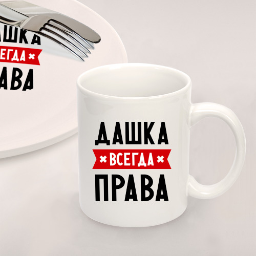 Набор: тарелка + кружка Дашка всегда права - фото 2