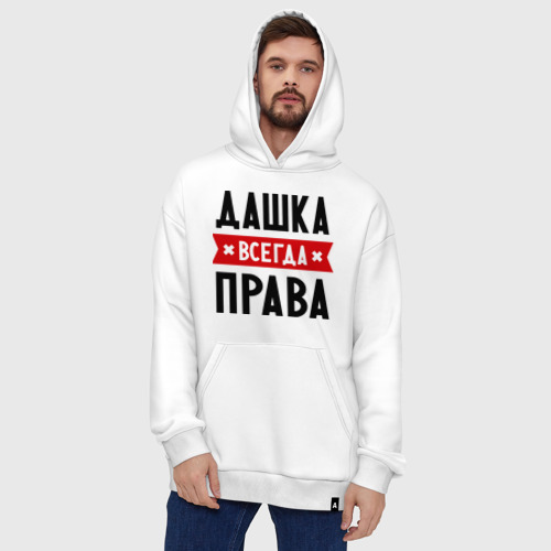 Худи SuperOversize хлопок Дашка всегда права - фото 5