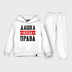 Детский костюм хлопок Oversize Дашка всегда права