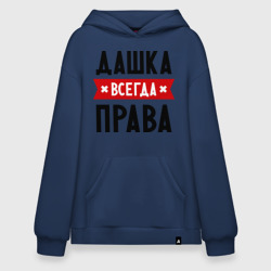 Худи SuperOversize хлопок Дашка всегда права