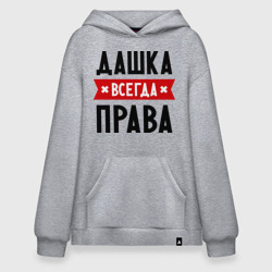 Худи SuperOversize хлопок Дашка всегда права