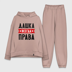 Женский костюм хлопок Oversize Дашка всегда права