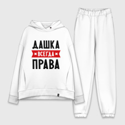 Женский костюм хлопок Oversize Дашка всегда права