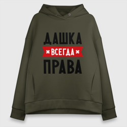 Женское худи Oversize хлопок Дашка всегда права