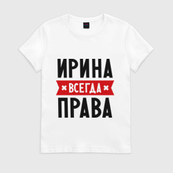 Женская футболка хлопок Ирина всегда права