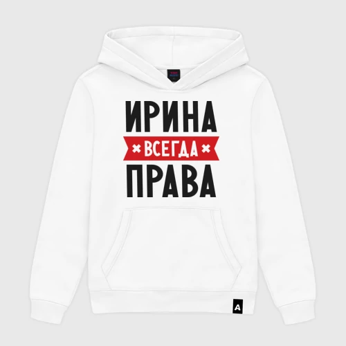 Ирина всегда права картинки