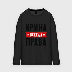 Женский лонгслив oversize хлопок Ирина всегда права