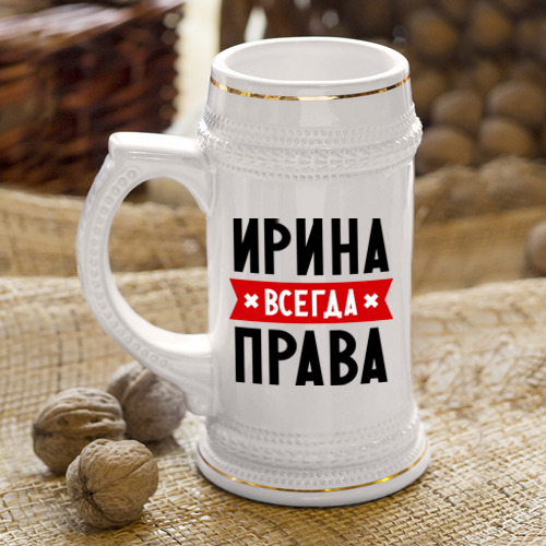 Кружка пивная Ирина всегда права - фото 4