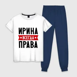 Женская пижама с белой футболкой хлопок Ирина всегда права