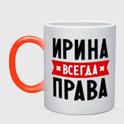 Кружка хамелеон Ирина всегда права